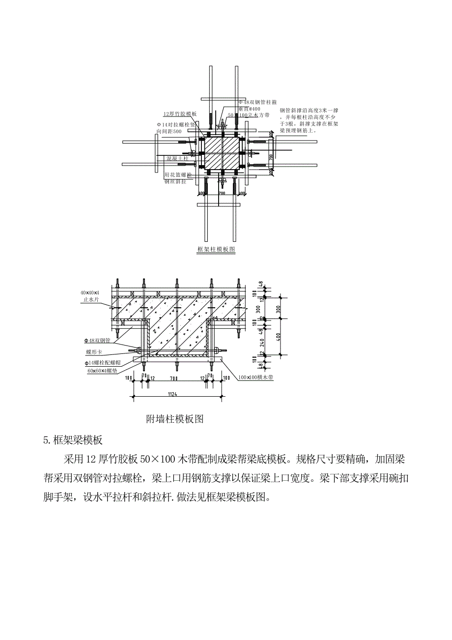山大鲁能研发楼模板工程施工方案_第2页