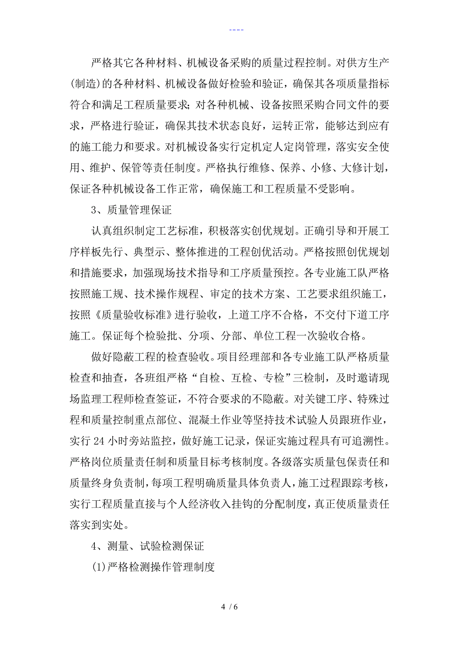 工期、质量保证方法_第4页