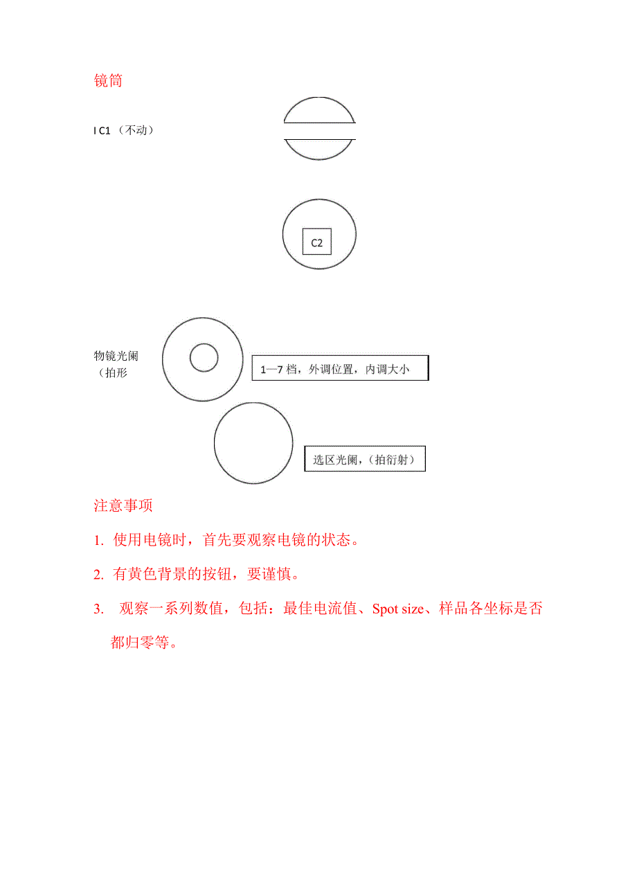 TEM操作步骤及注意事项_第3页