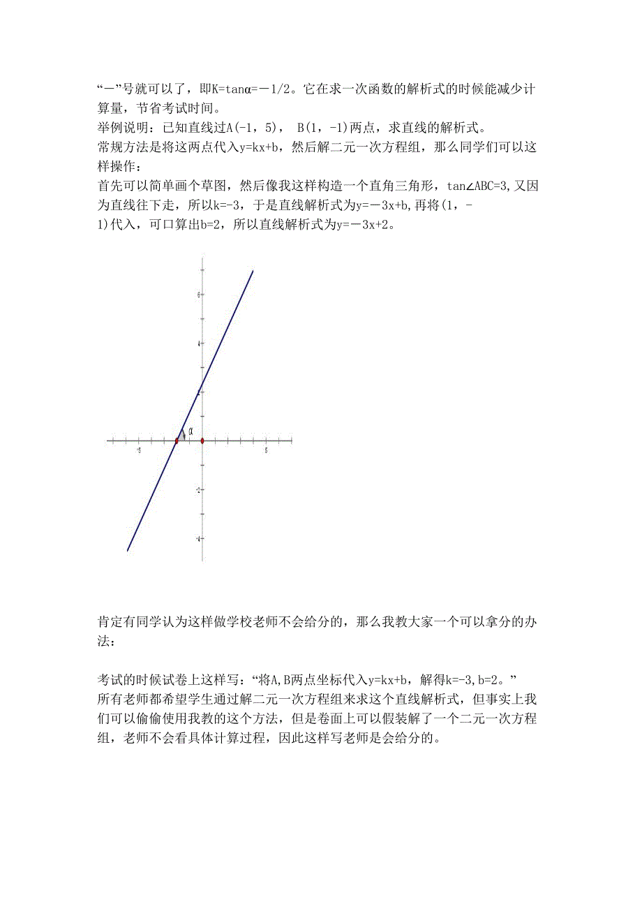 一次函数解析式快速求法(一秒出答案)_第2页