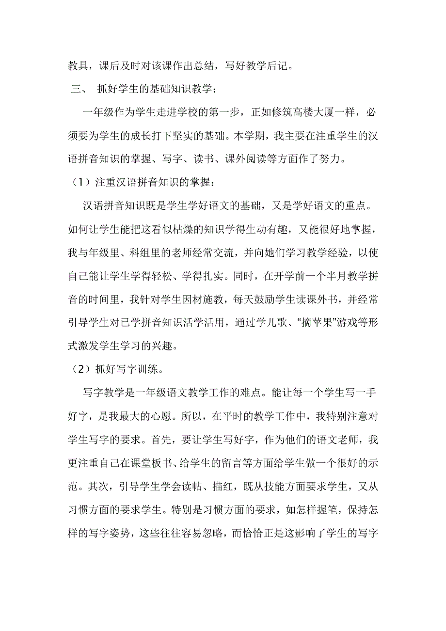 小学一年级上学期个人小结_第2页