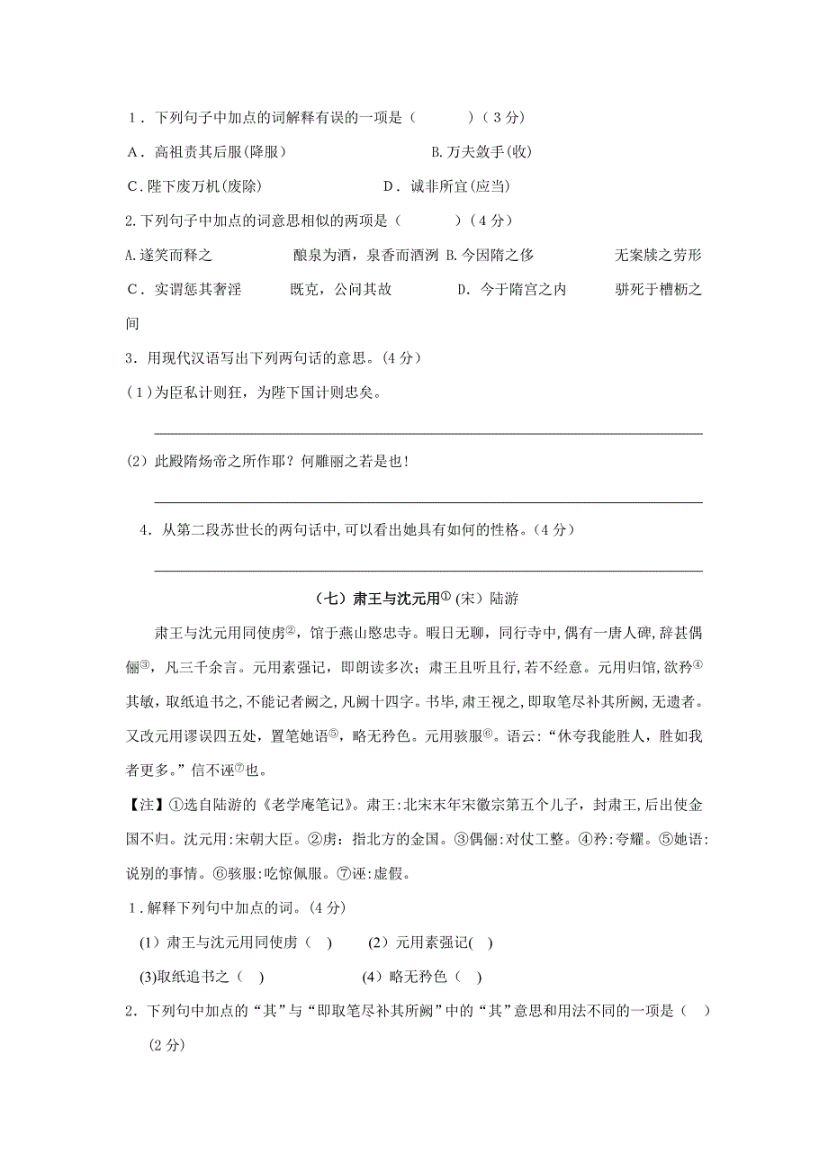 八年级下课外文言文阅读练习精选_第5页