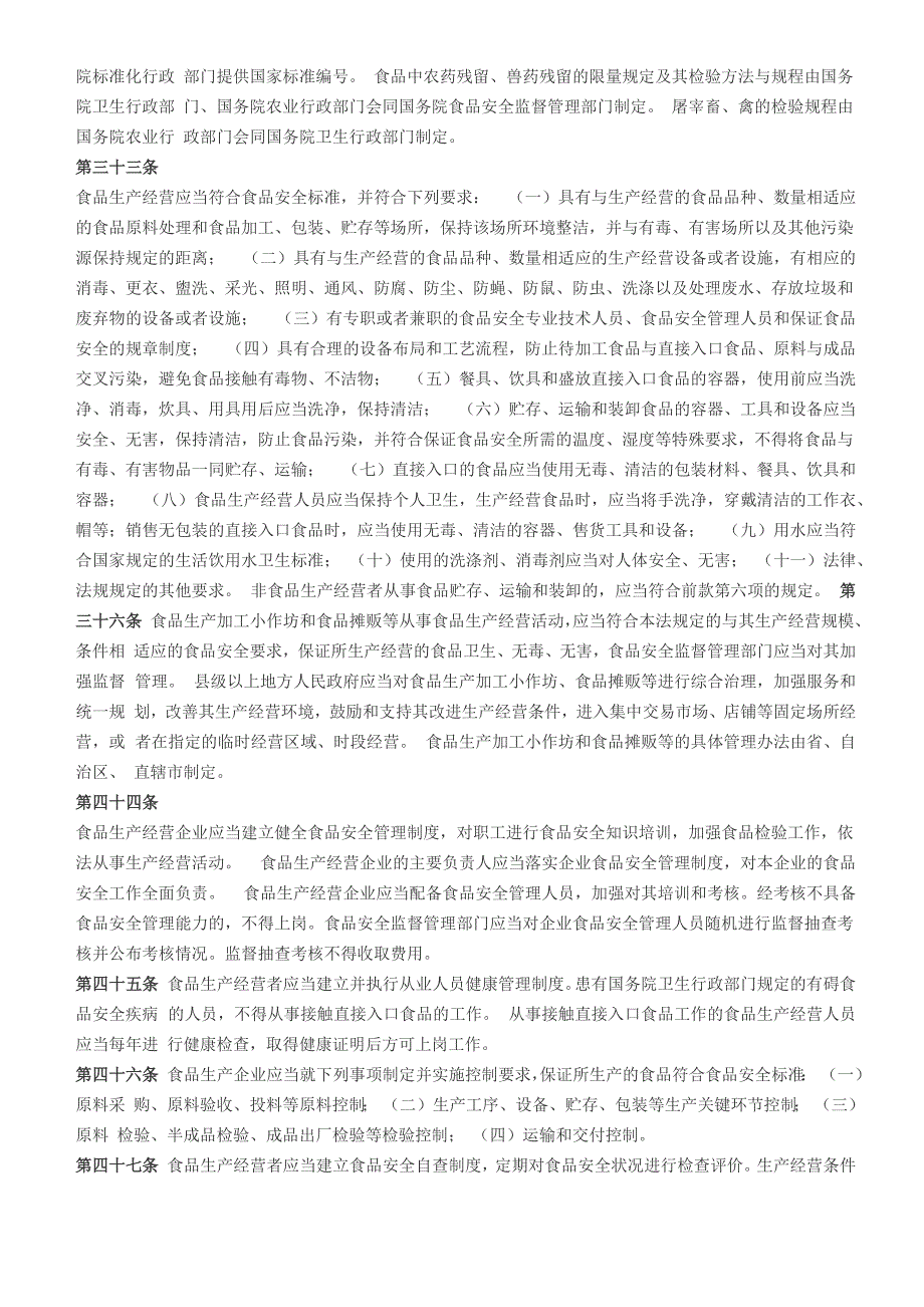 食品安全知识培训材料_第2页