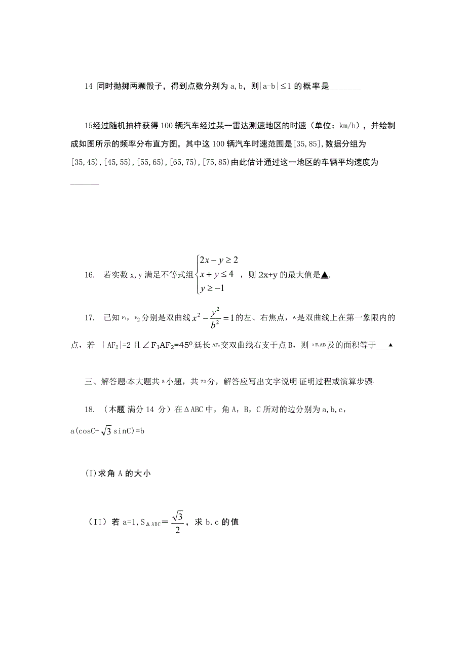 浙江省温州市2013届高三第二次模拟考试数学文科试题.doc_第3页