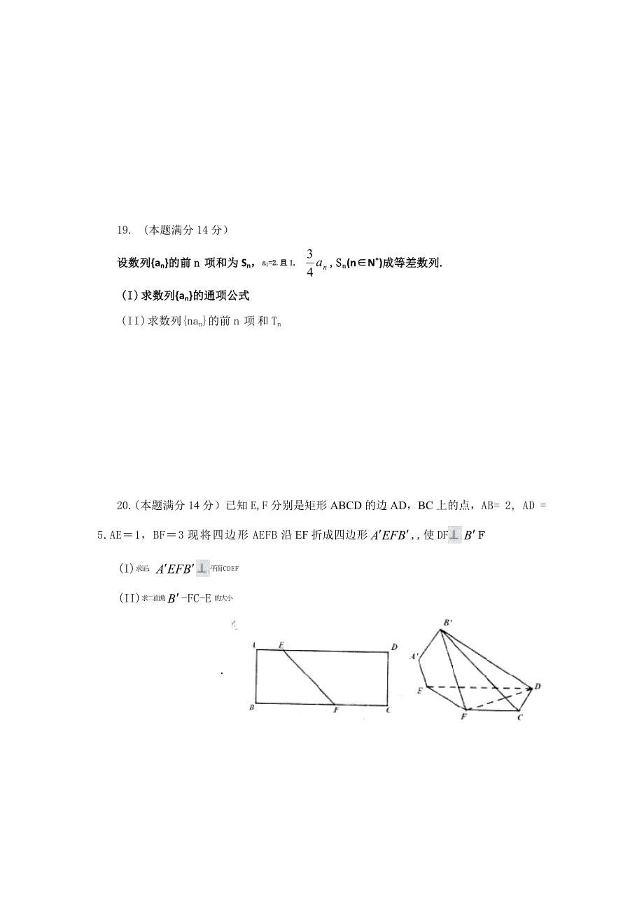 浙江省温州市2013届高三第二次模拟考试数学文科试题.doc_第4页