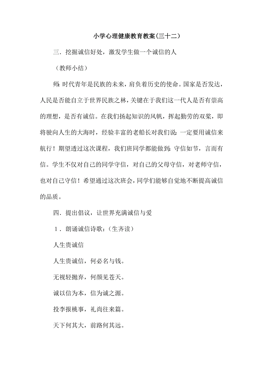 小学心理健康教育教案(三十二)_第1页