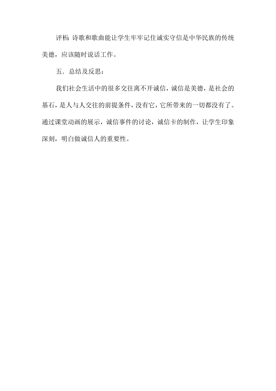 小学心理健康教育教案(三十二)_第3页