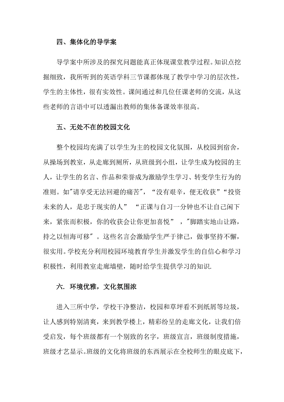 外出学习的心得体会范文_第3页