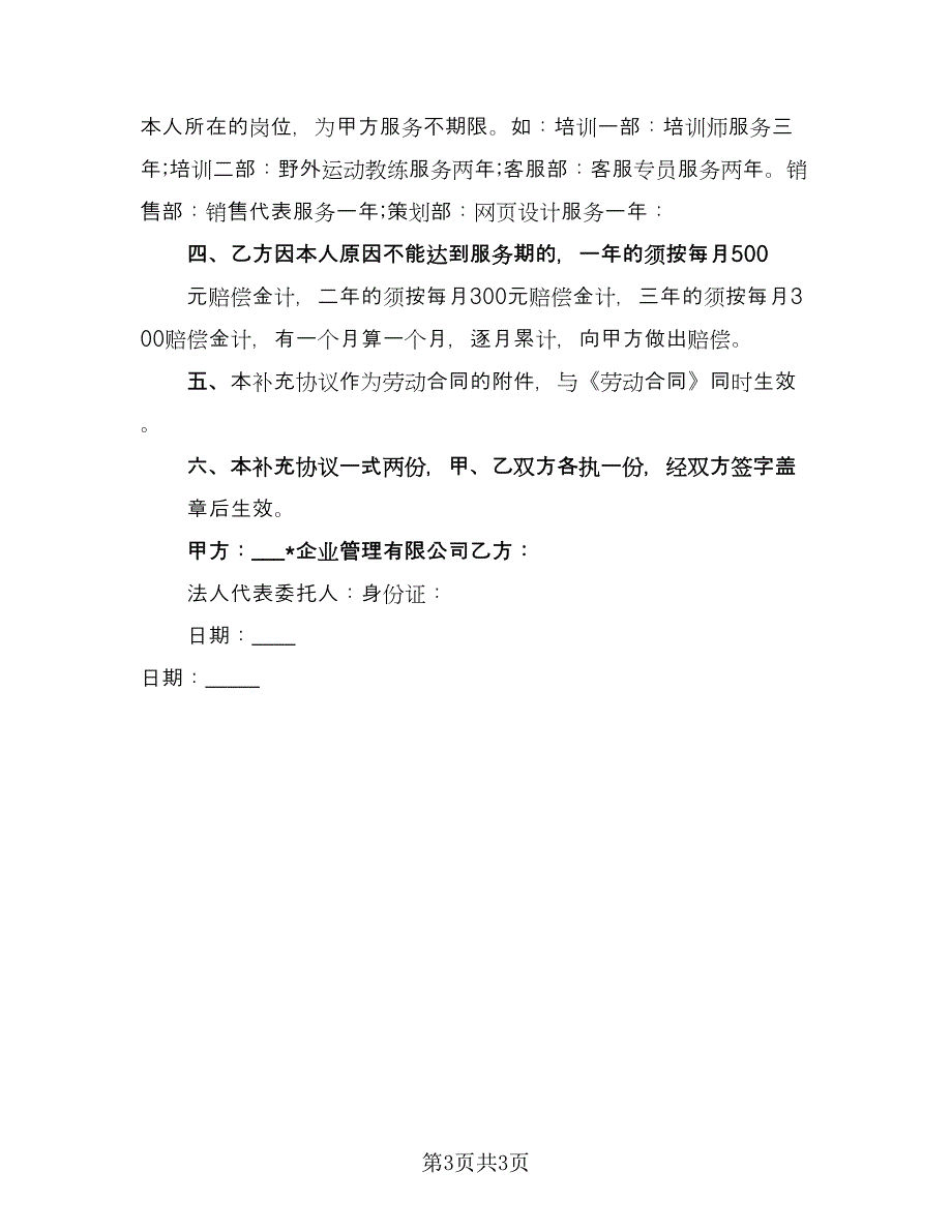 简单的解除劳动合同常用版（三篇）.doc_第3页