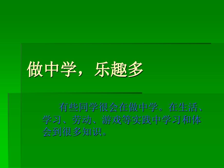 三年级品生品社上册第二课时课件_第1页