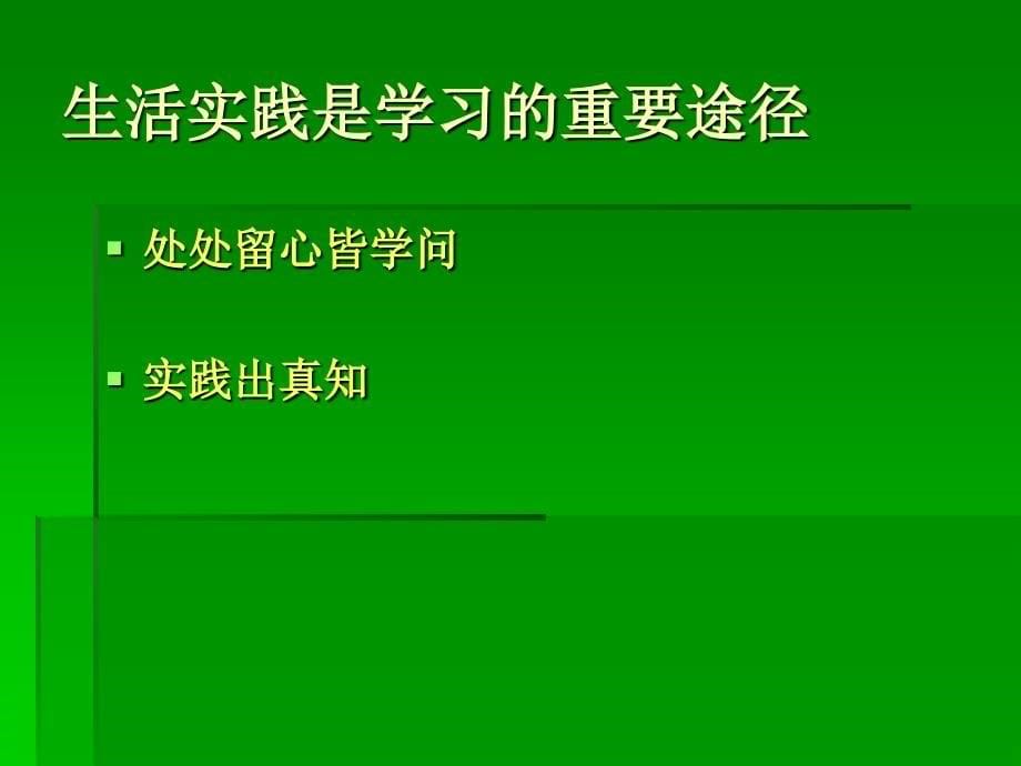 三年级品生品社上册第二课时课件_第5页