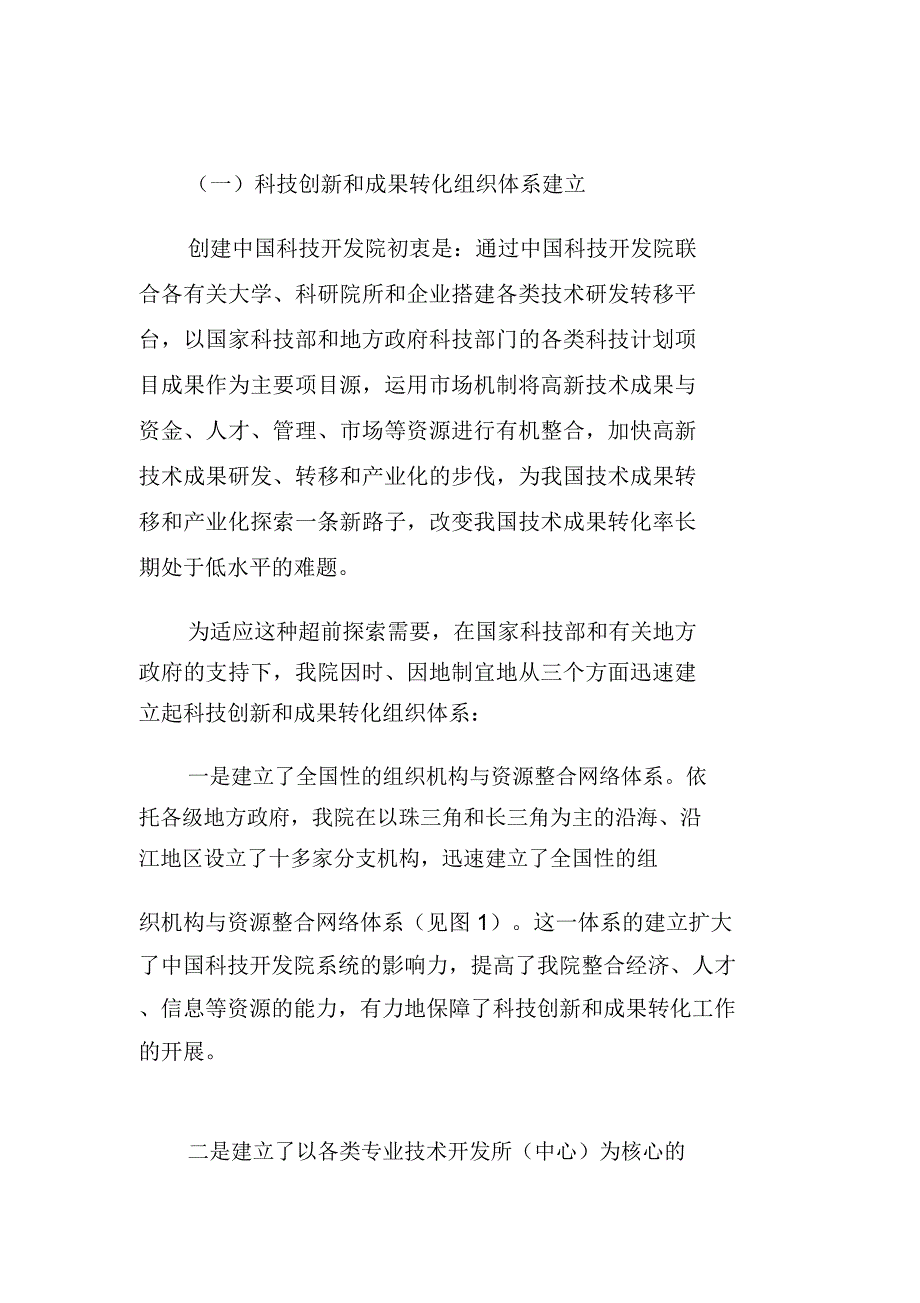 中国科技开发院科技创新和成果转化实践_第2页