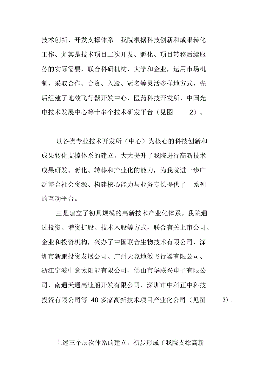 中国科技开发院科技创新和成果转化实践_第3页