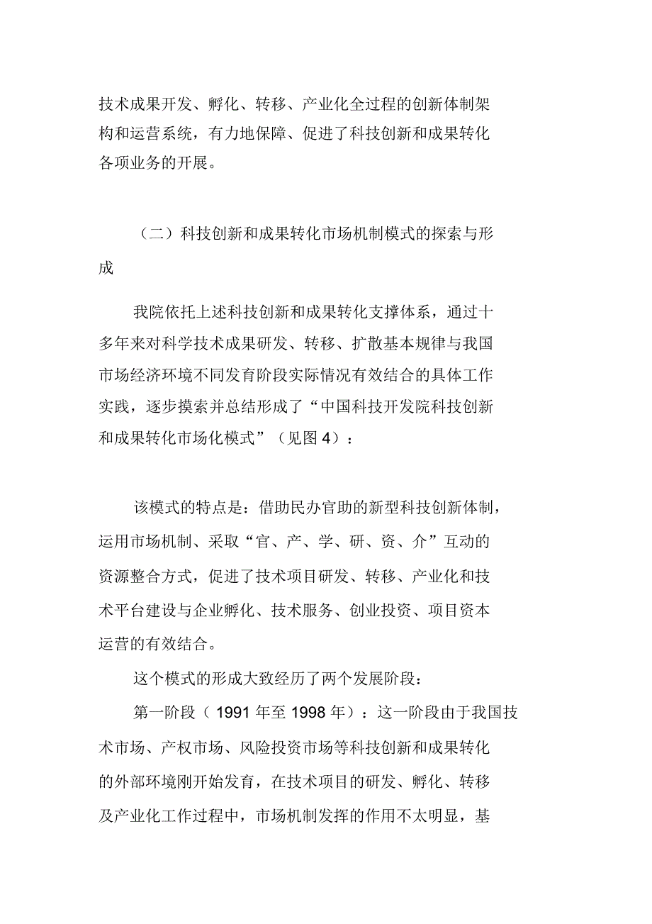 中国科技开发院科技创新和成果转化实践_第4页