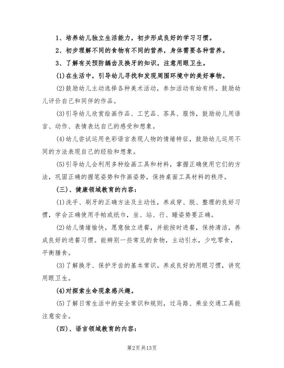 2022年大班第一学期班级工作计划_第2页