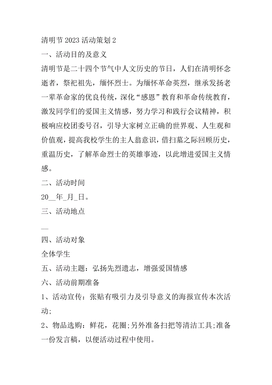 2023年度清明节活动策划优秀方案_第3页