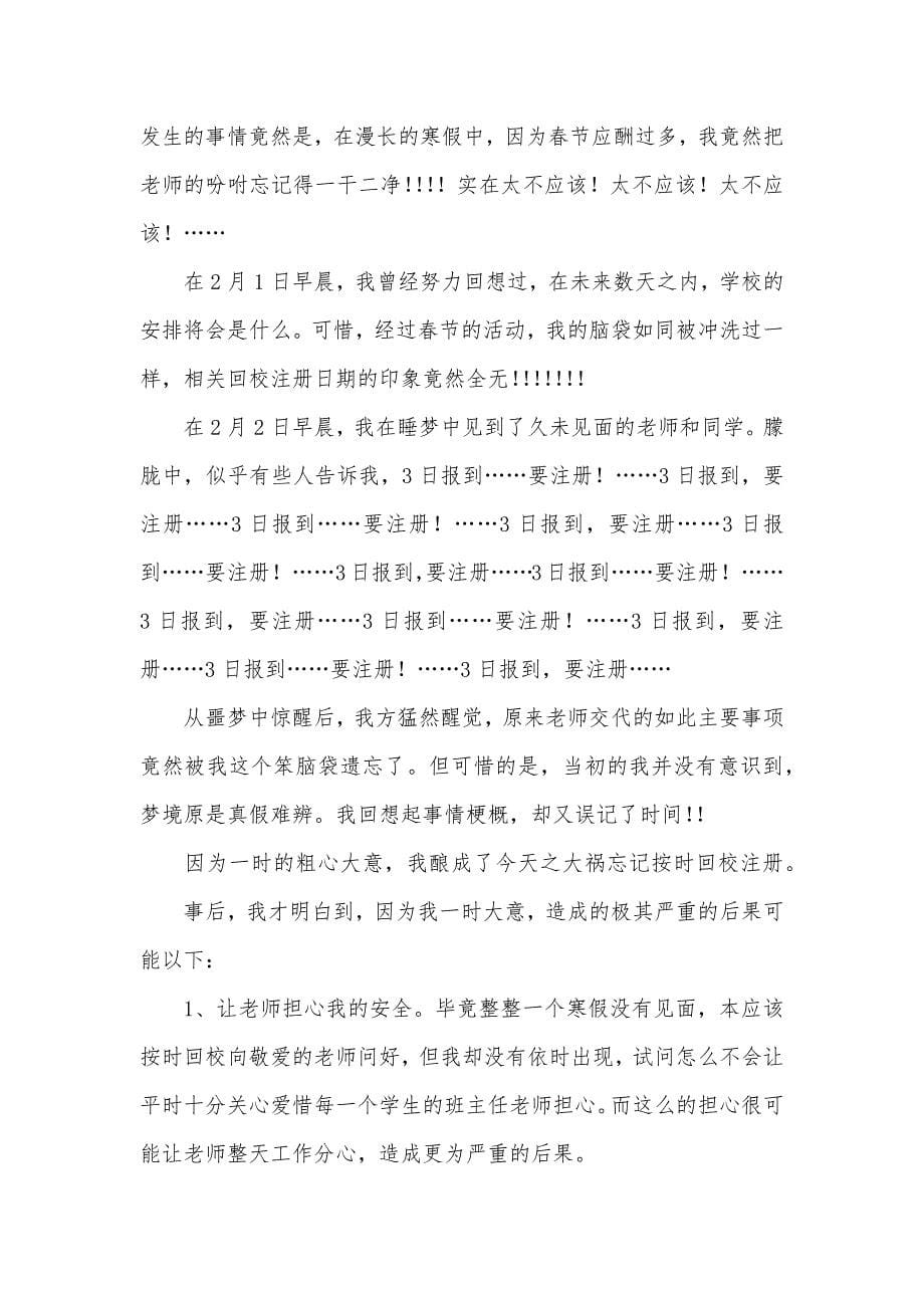 精华迟到检讨书模板锦集七篇_第5页