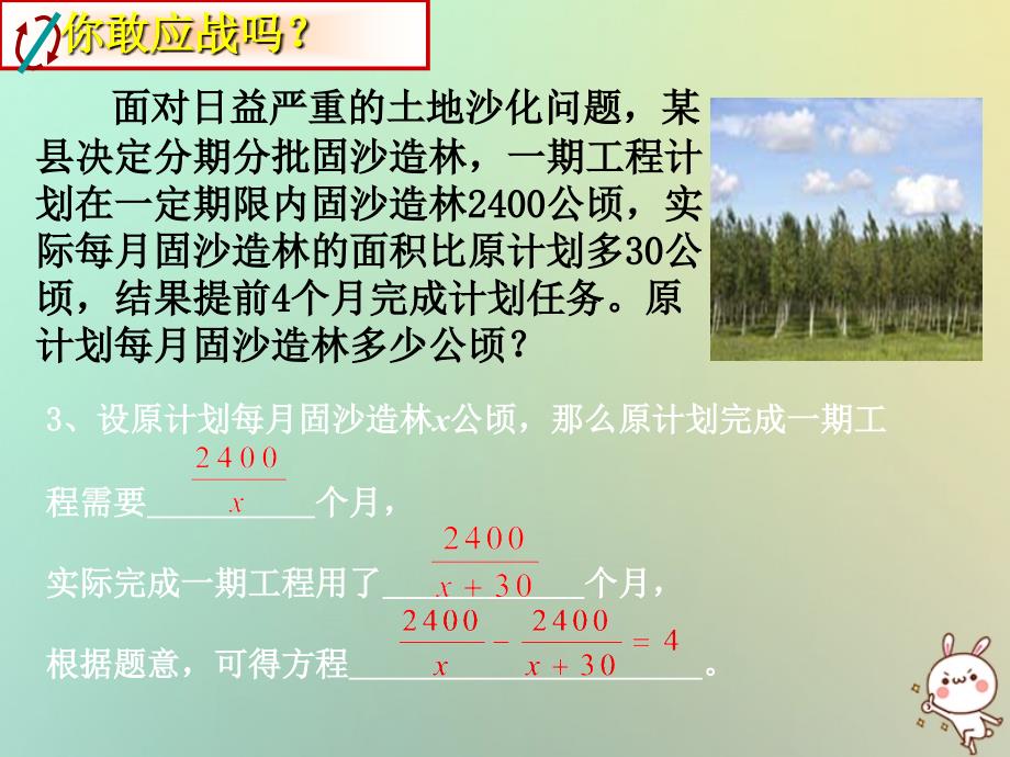 辽宁省法库县八年级数学下册第五章分式与分式方程5.4分式方程5.4.1分式方程课件新版北师大版_第4页