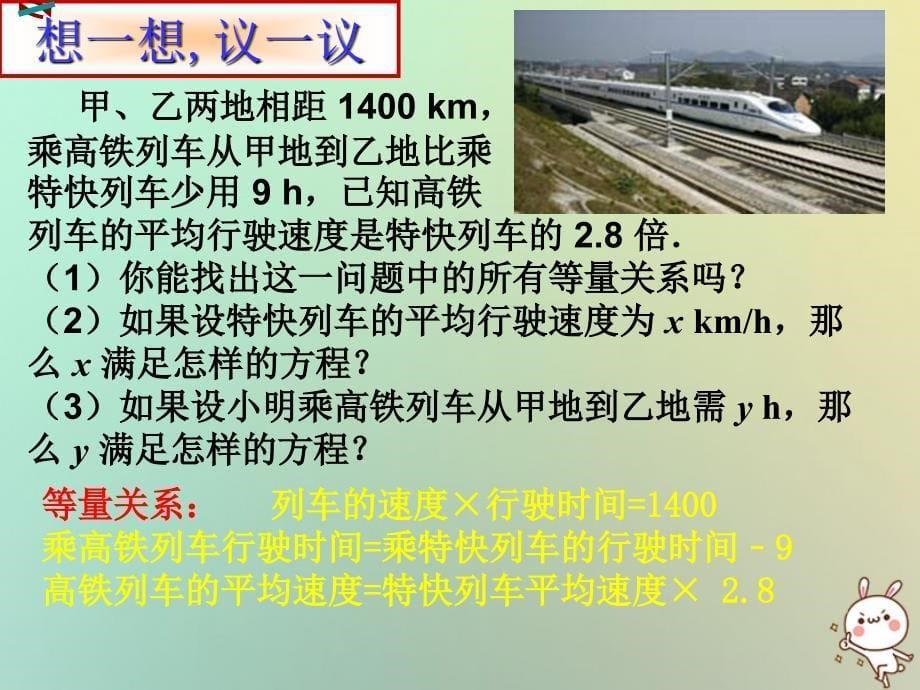 辽宁省法库县八年级数学下册第五章分式与分式方程5.4分式方程5.4.1分式方程课件新版北师大版_第5页