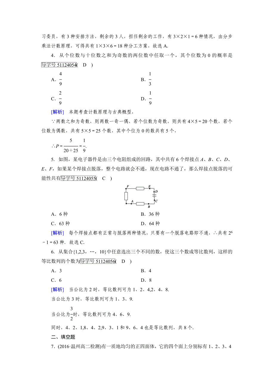 人教版 高中数学选修23 练习第1章 计数原理1.1 第2课时_第2页