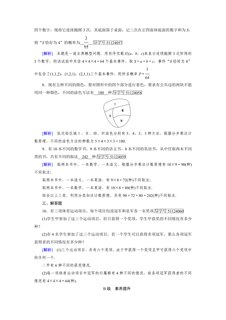 人教版 高中数学选修23 练习第1章 计数原理1.1 第2课时_第3页