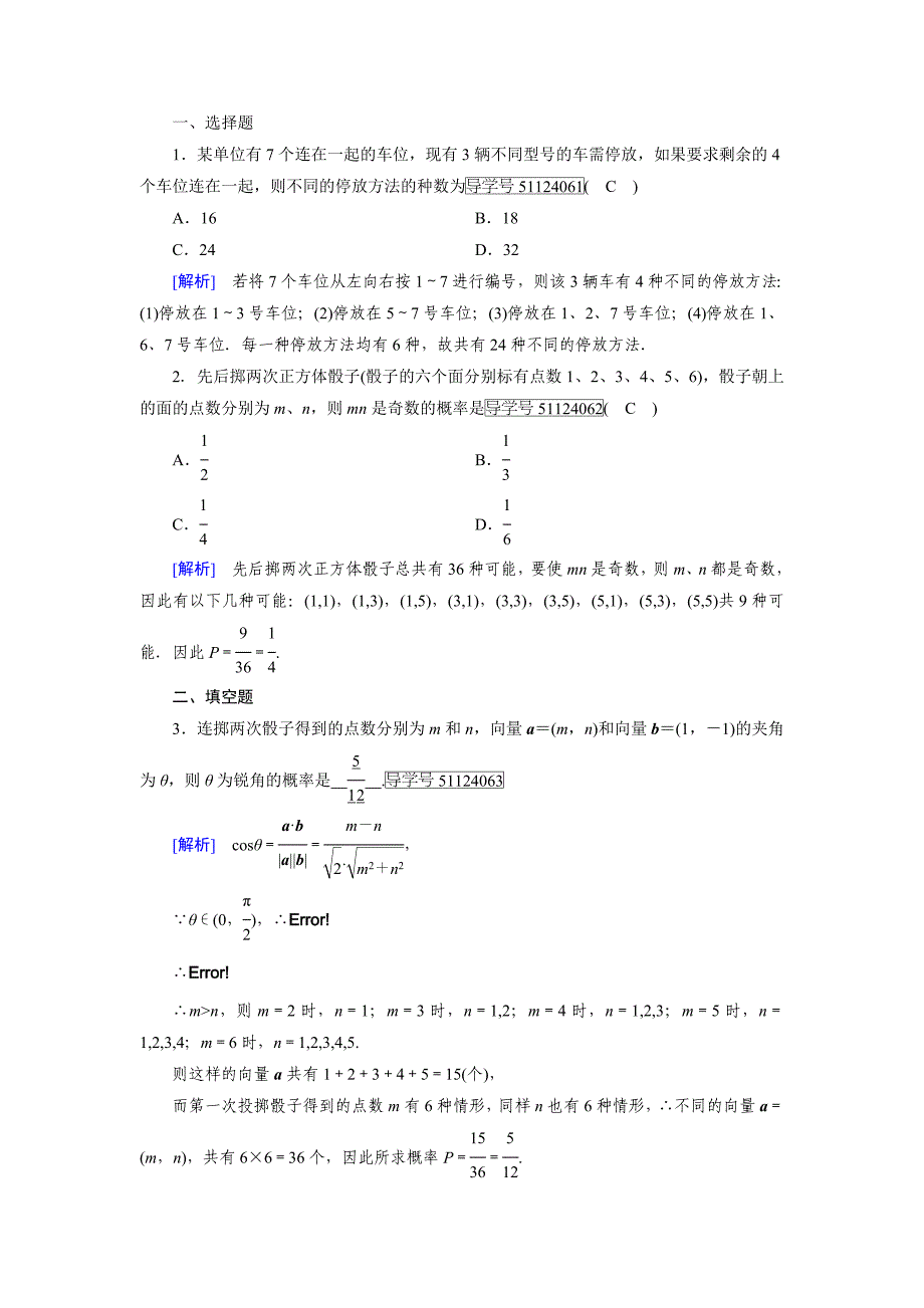 人教版 高中数学选修23 练习第1章 计数原理1.1 第2课时_第4页