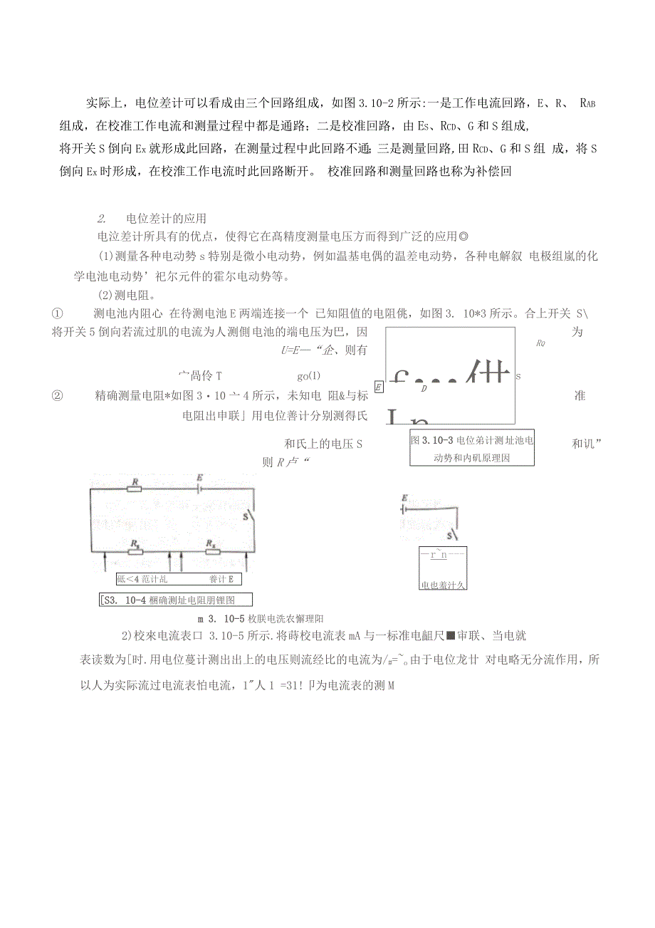 用补偿法测量电池电动势_第2页