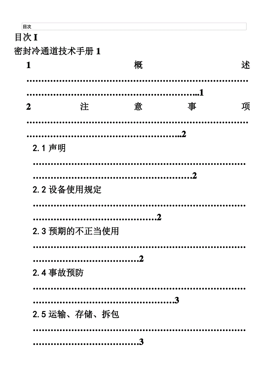 机柜及冷通道技术手册_第3页