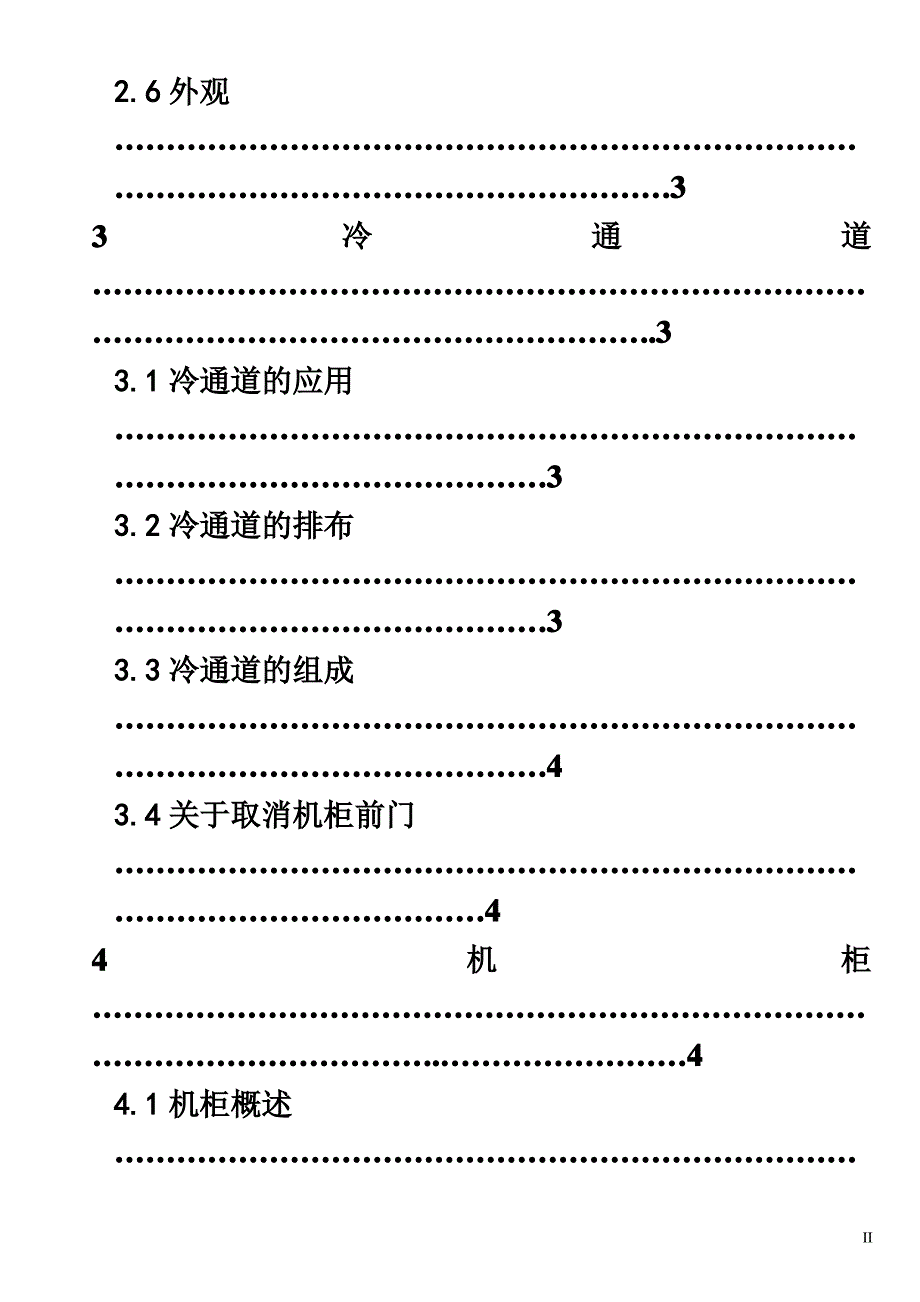 机柜及冷通道技术手册_第4页