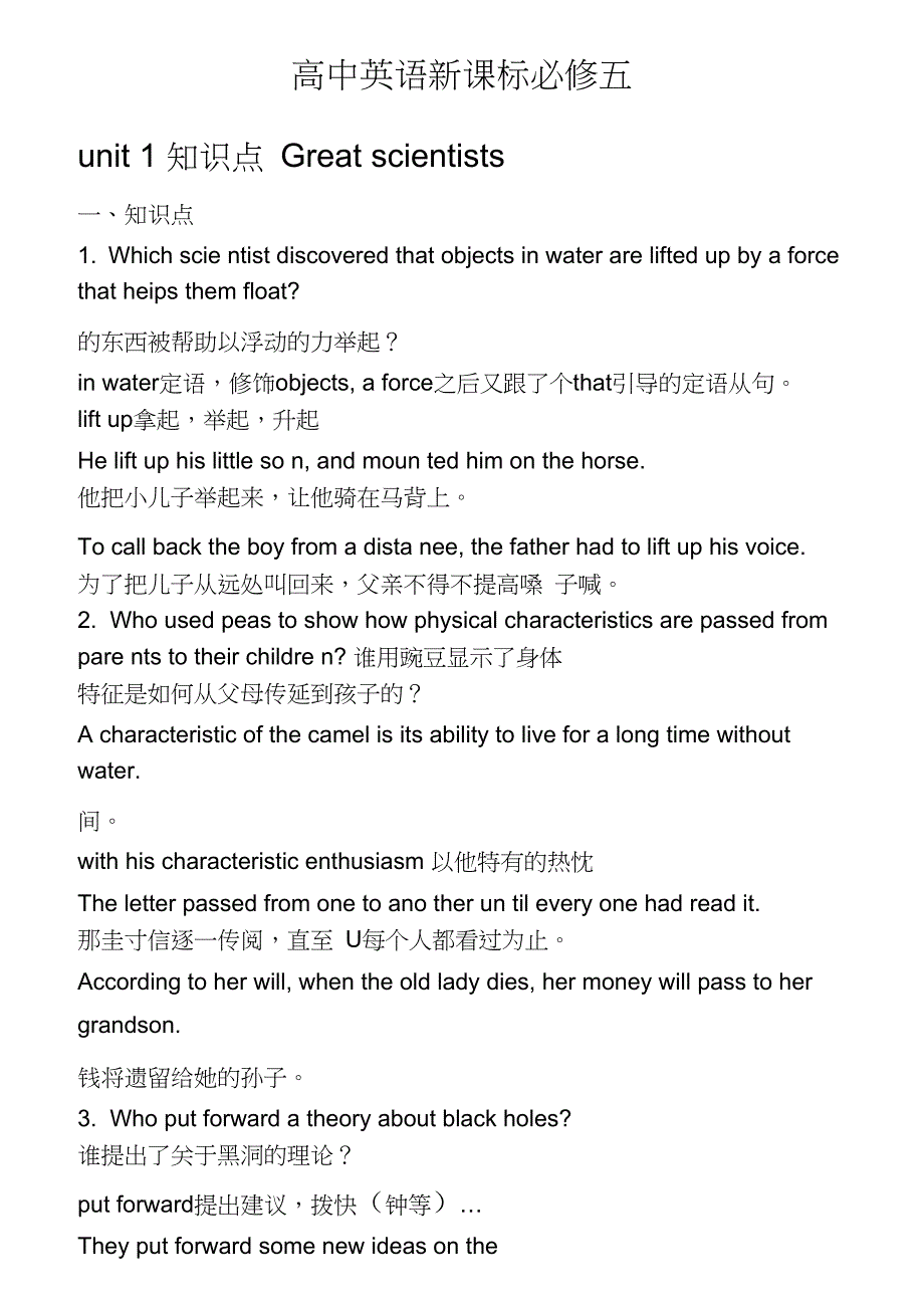 新课标人教版高中英语必修五知识点练习及答案_第1页