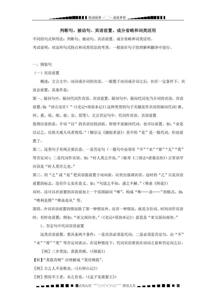 考前指导判断句、被动句、宾语前置、成分省略和词类活用_第1页