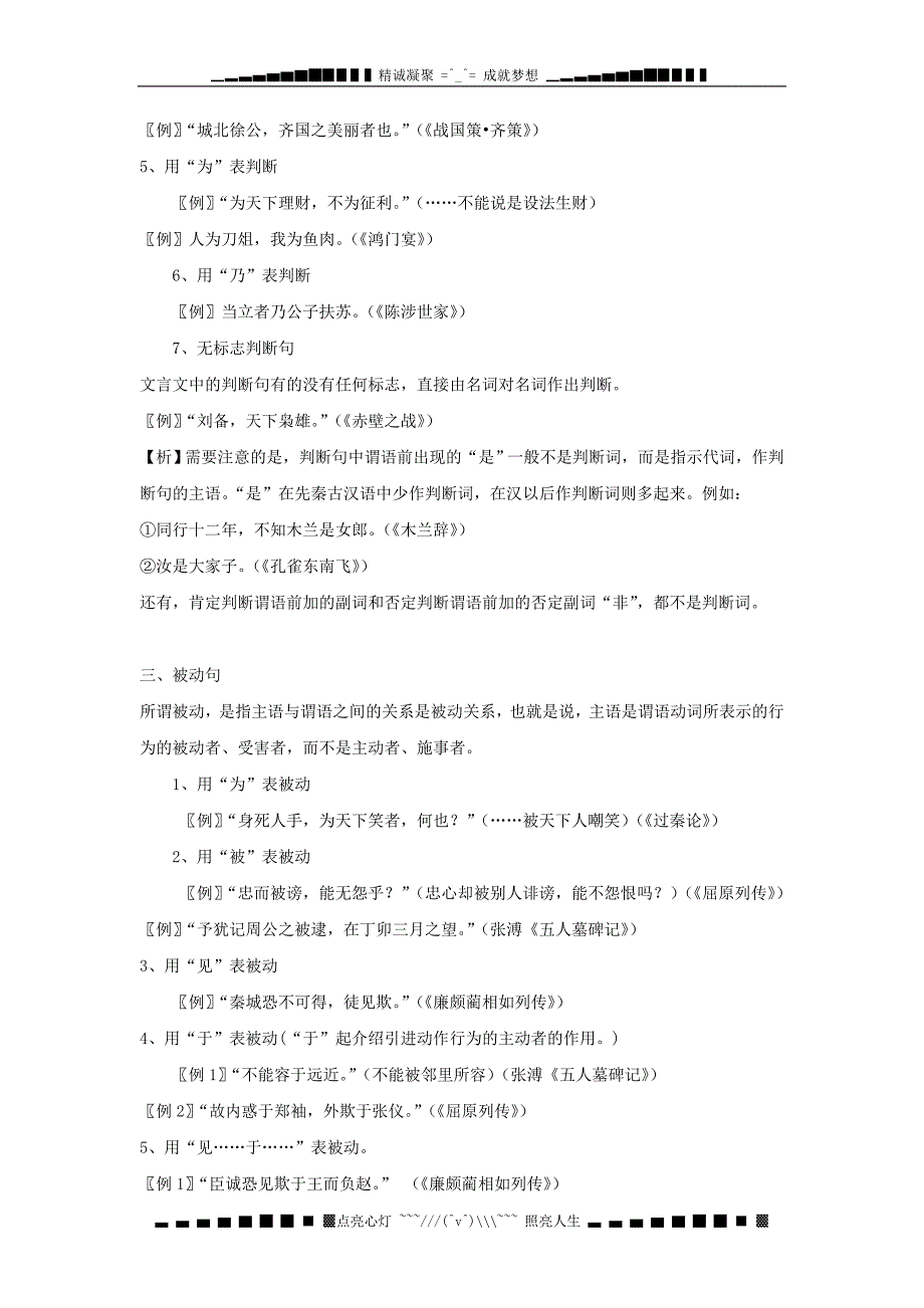 考前指导判断句、被动句、宾语前置、成分省略和词类活用_第4页