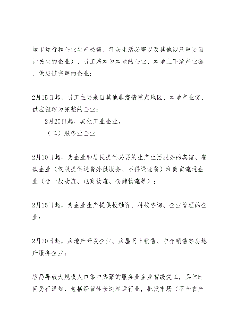 年企业公司新型冠状病毒感染的肺炎疫情防控工作方案共4篇_第2页