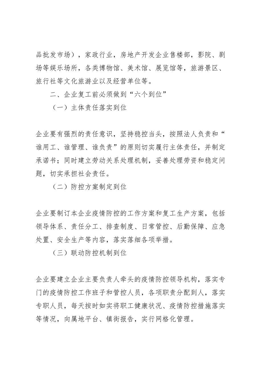 年企业公司新型冠状病毒感染的肺炎疫情防控工作方案共4篇_第3页