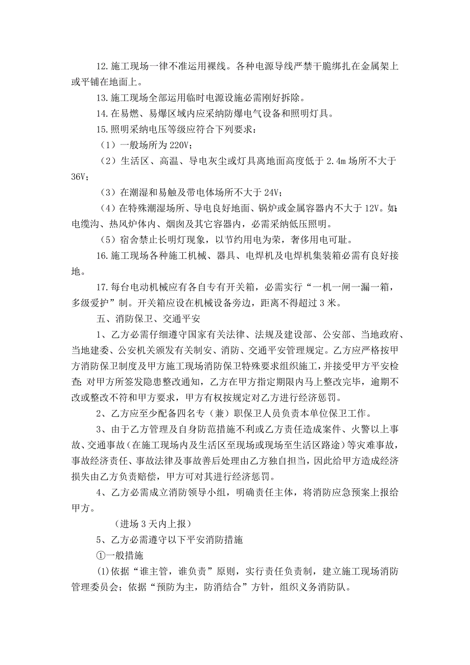 装饰装修施工安全生产协议_第4页