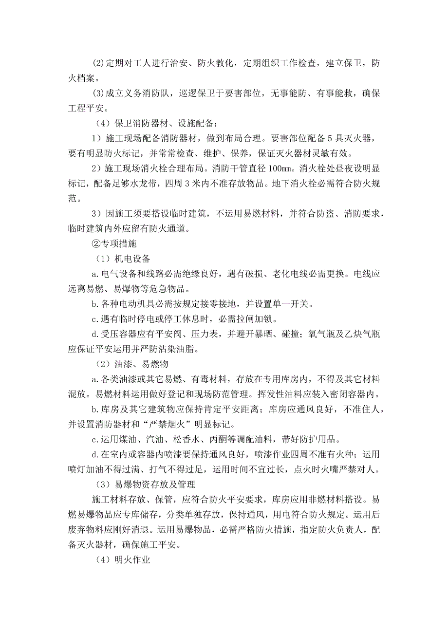 装饰装修施工安全生产协议_第5页