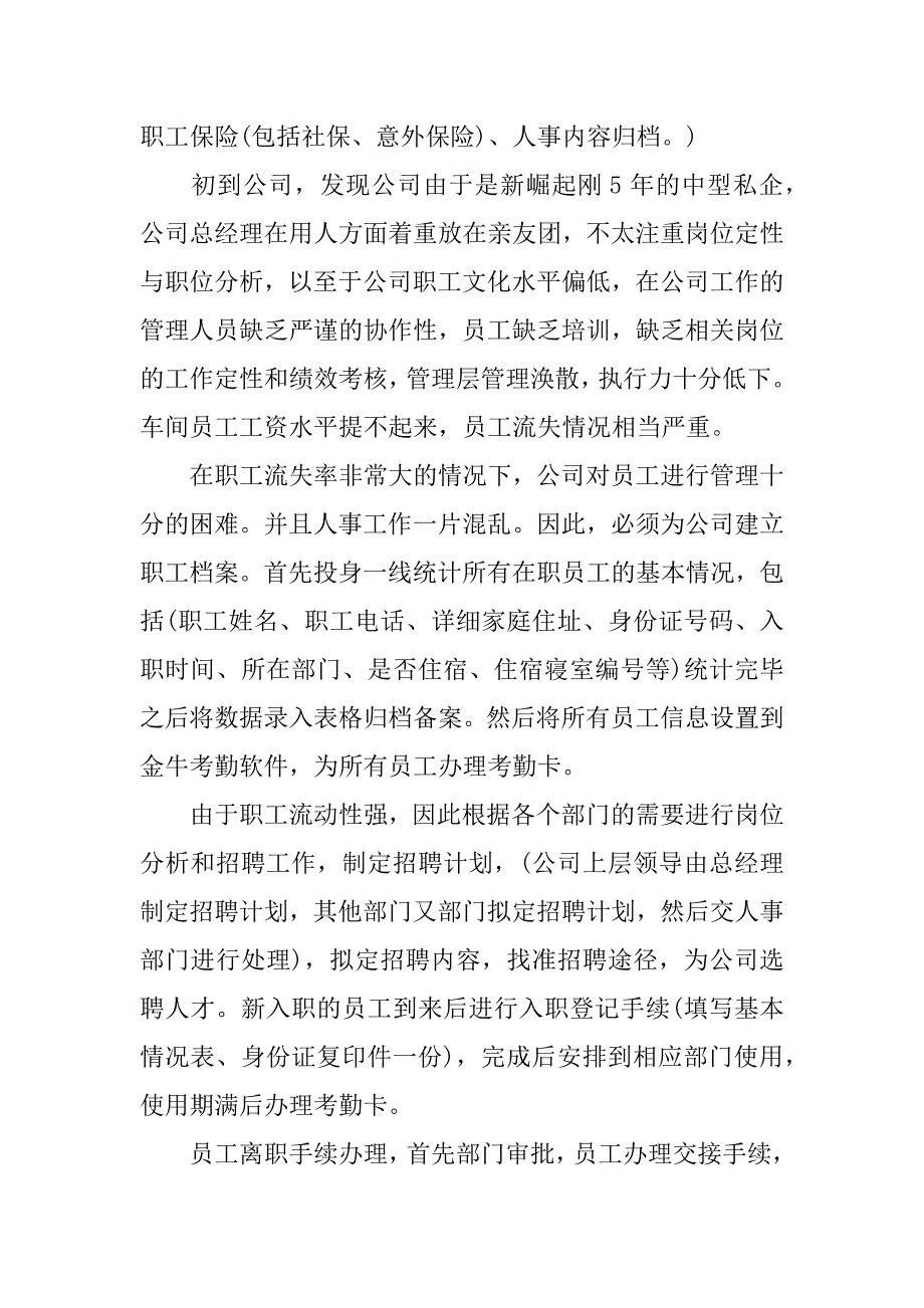 年文秘实习报告_第2页