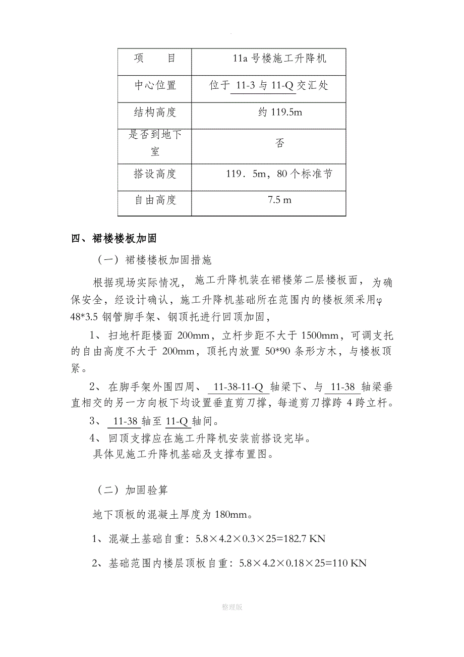 施工升降机基础施工方案_第3页