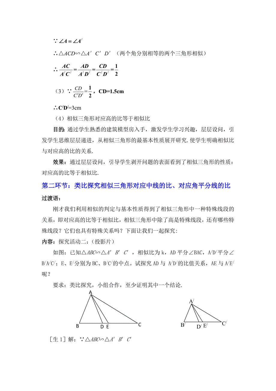 新教材北师大版八年级下册3.7 相似三角形的性质一教学设计_第3页