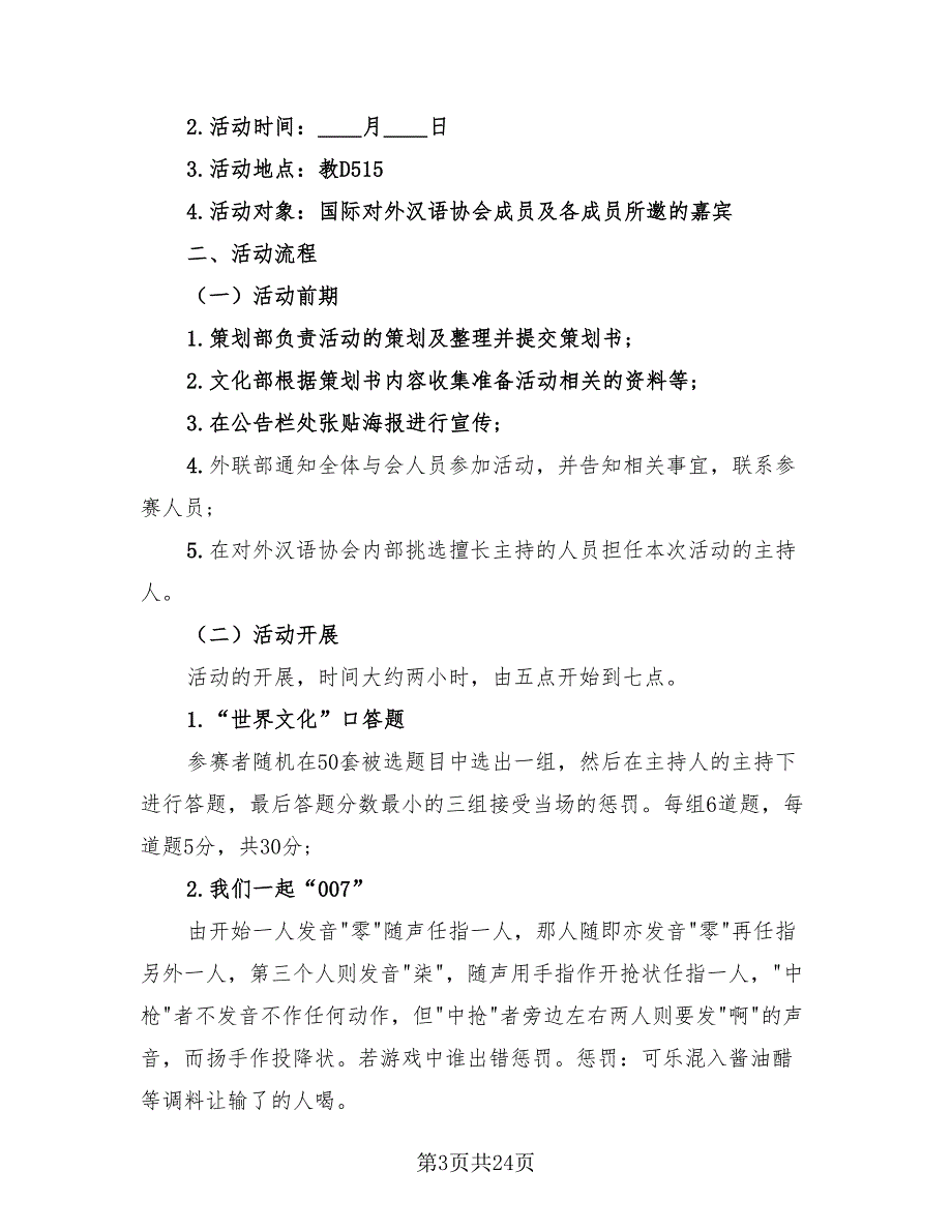 大学社团活动总结样本（7篇）_第3页