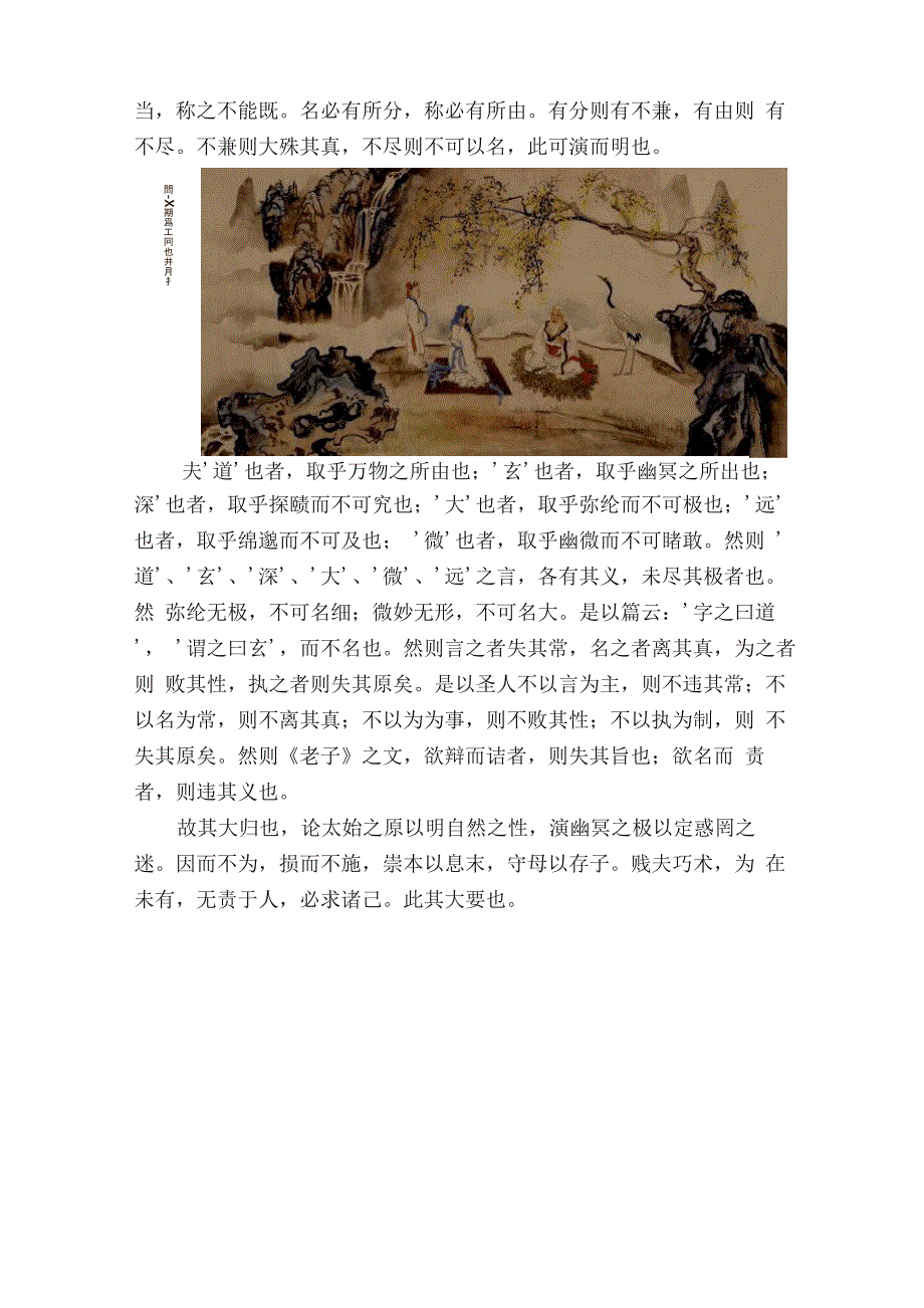 《老子指略》原文建议收藏细细品读_第3页