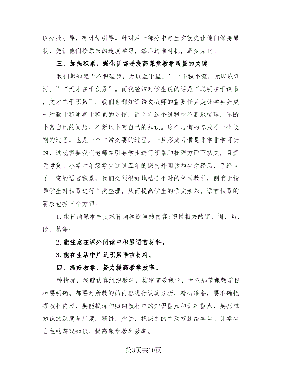 教师个人教学经验总结模板（4篇）.doc_第3页