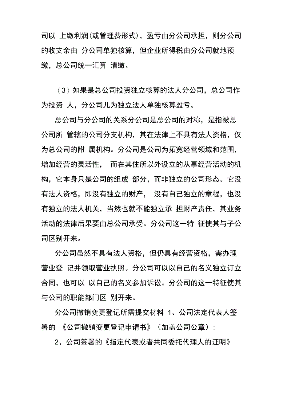 总公司和分公司的账务_第2页