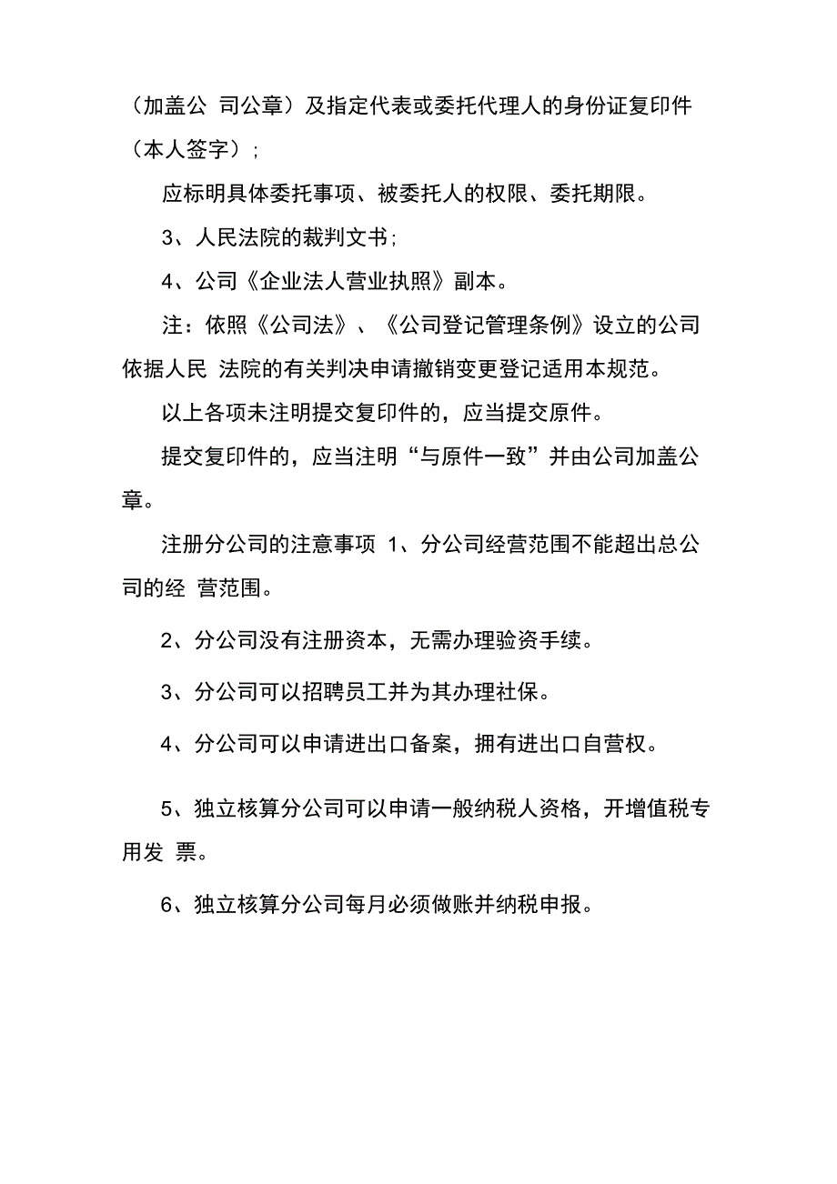 总公司和分公司的账务_第3页