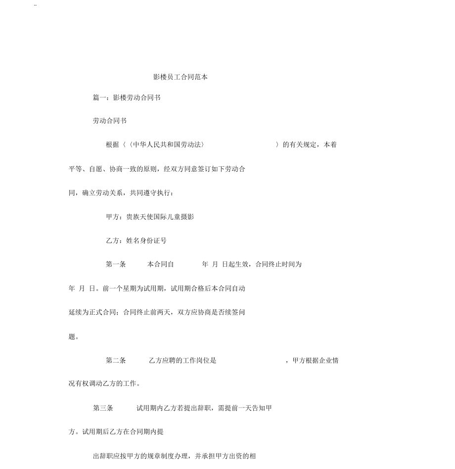 影楼员工合同范本_第1页