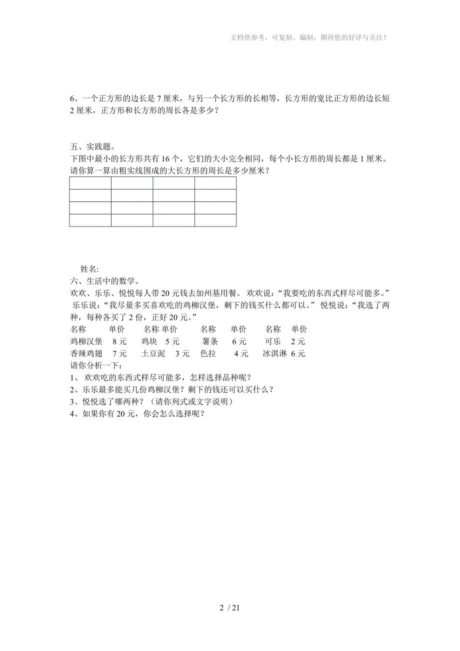 人教版三年级上册期未试题集合(希望您喜欢)_第2页