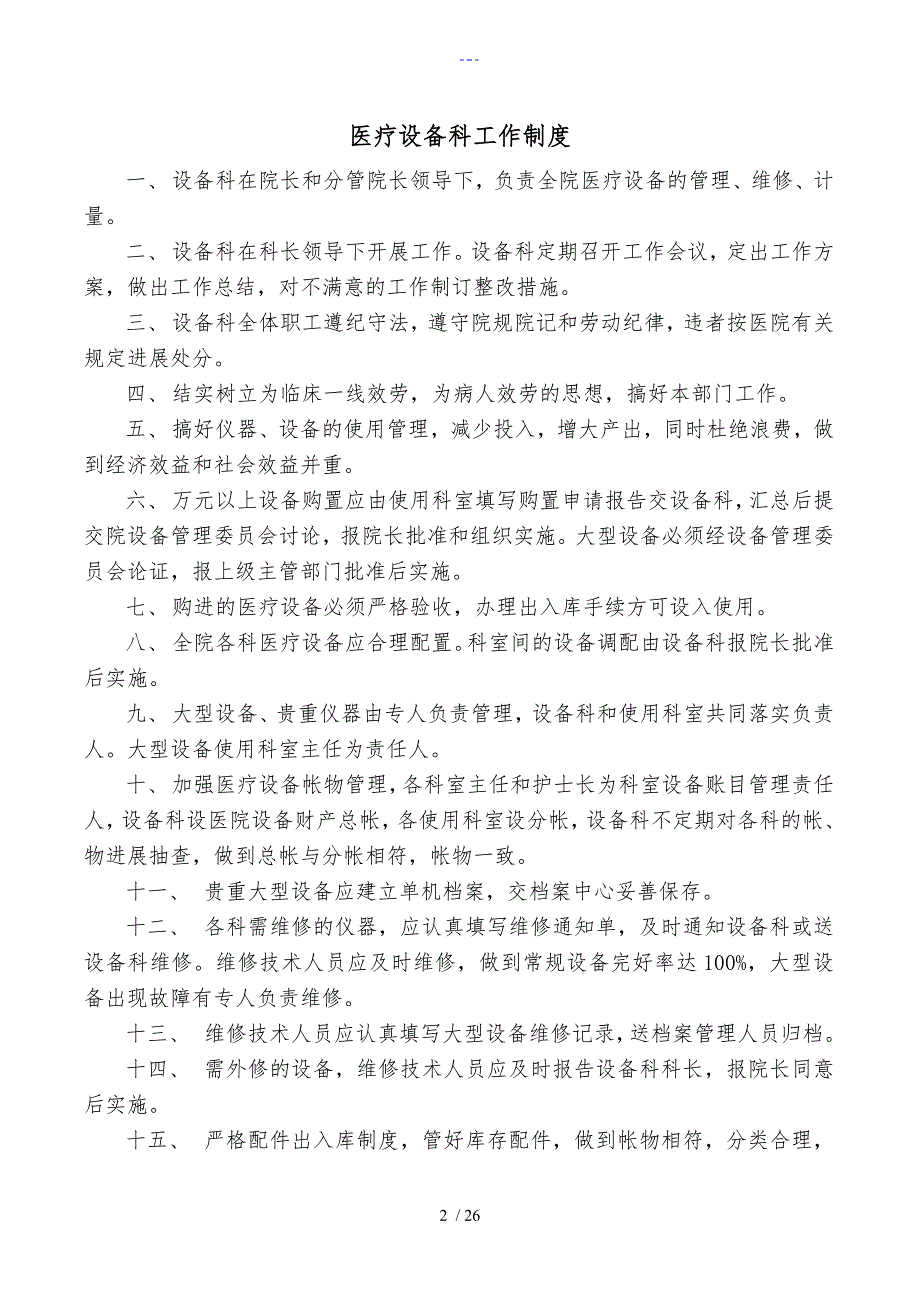 医疗设备科管理制度汇编_第2页