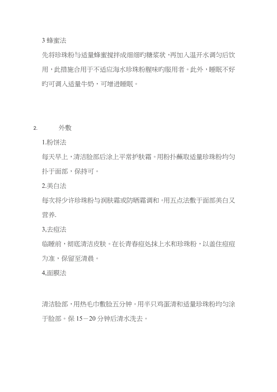 珍珠粉功效与作用有哪些_第4页