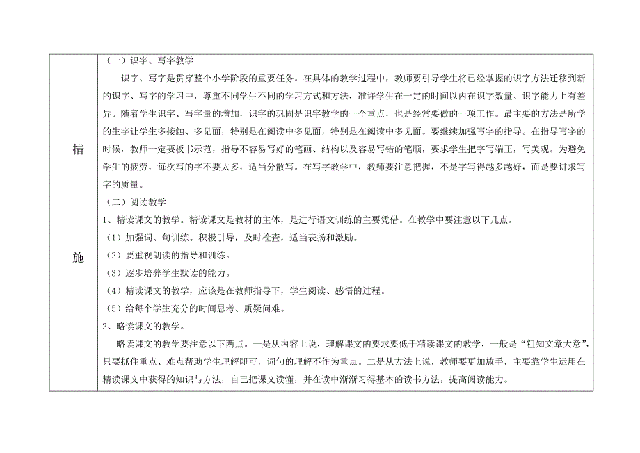 三上语文教学规划_第3页