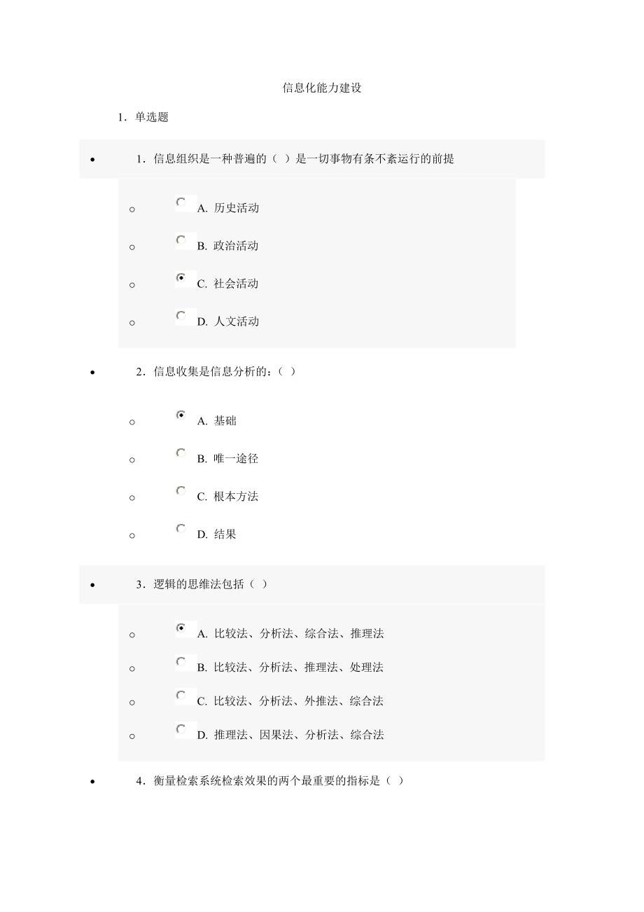 2012济宁市教师继续教育标准答案_第1页